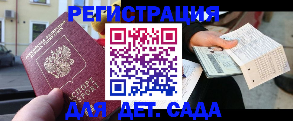 прописка иностранных граждан в Ленинске