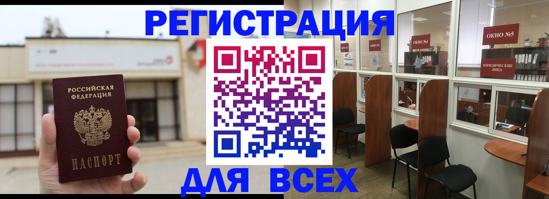 прописка в Ленинске