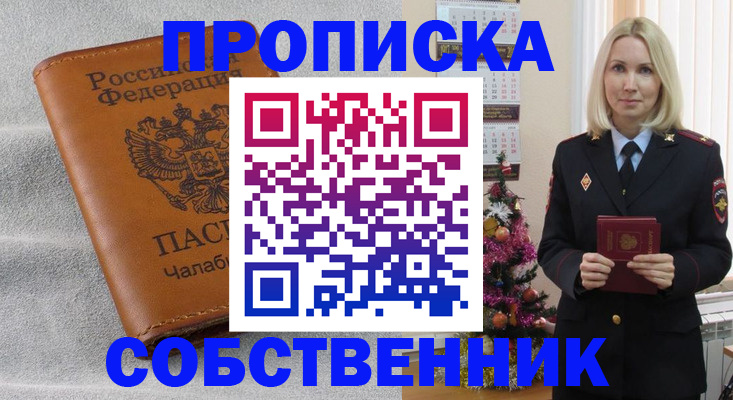 прописка иностранных граждан в Ленинске