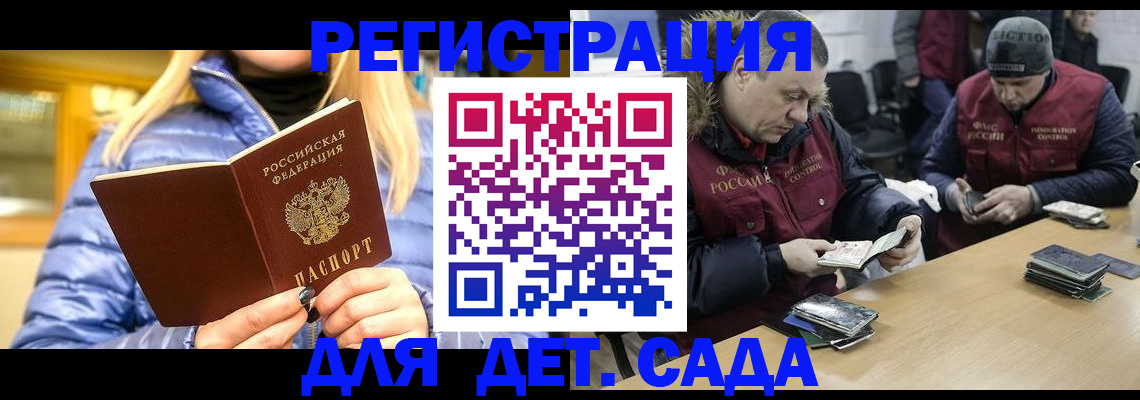 временная регистрация для школы в Ленинске
